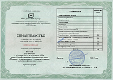 Образец документа по программе: машинист катка самоходного с гладкими вальцами (5-6 разряд)